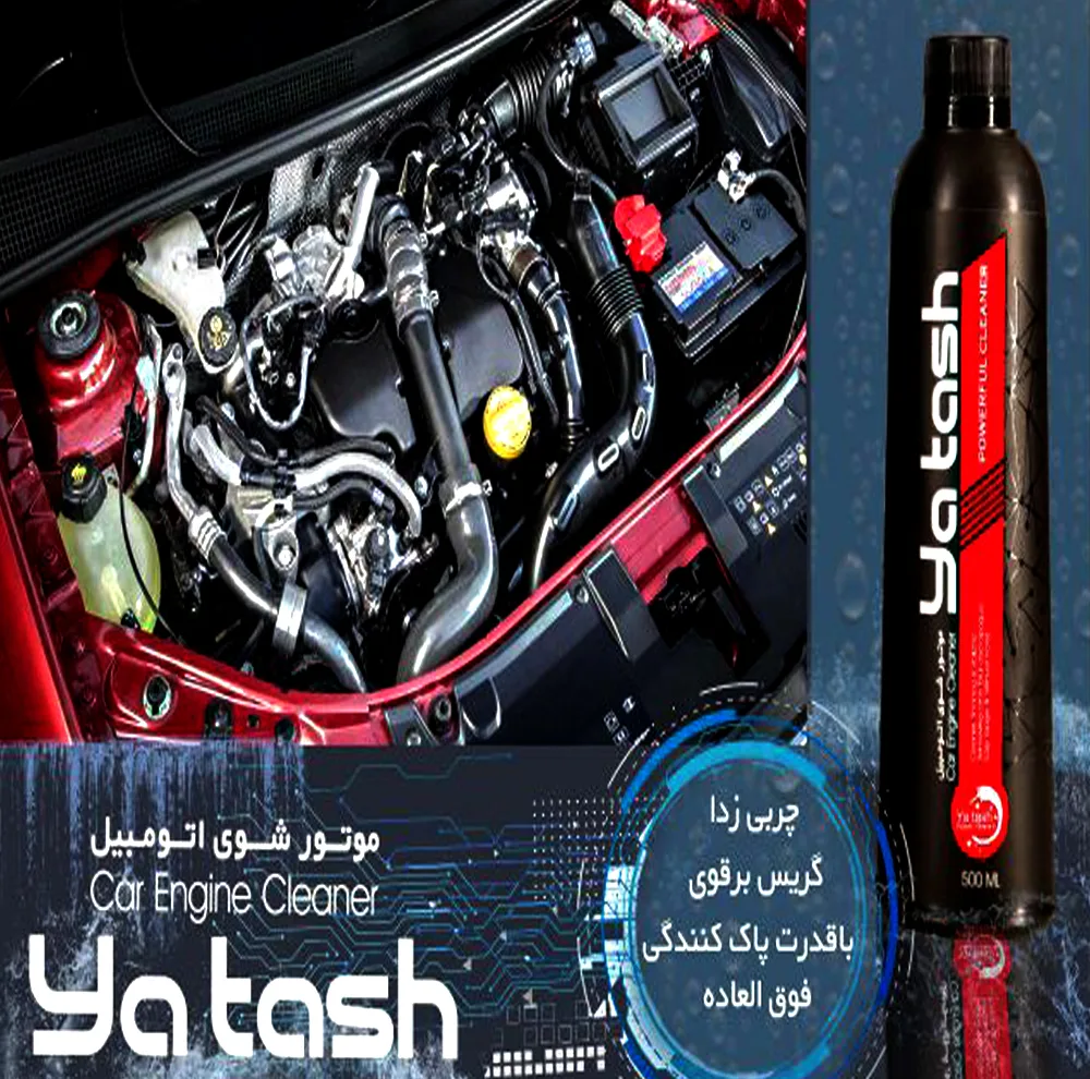 موتور شوی و تمیز کننده صفر شویی موتور خودرو یاتاش کد 46 حجم 500 میلی لیتر