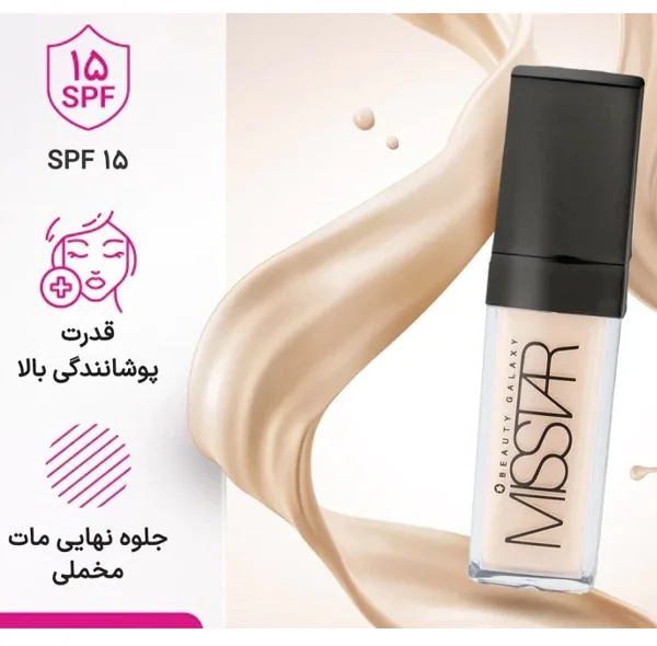 کرم پودر پمپی SPF15 میستار مدل BEAUTY GALAXY شماره MF201 مناسب برای انواع پوست حجم 40 میلیلیتر