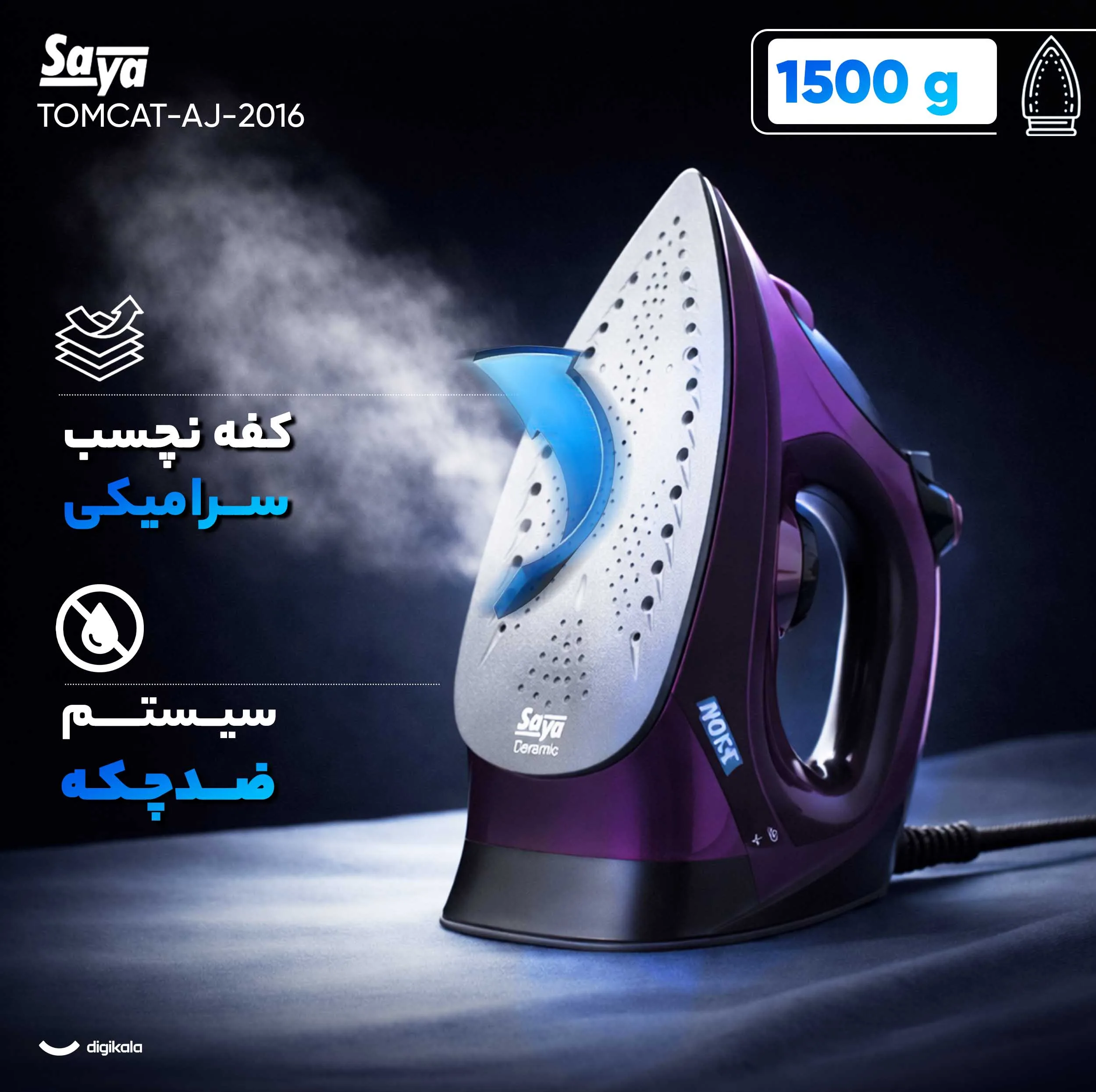 اتو بخار 2400 وات سایا مدل TOMCAT- AJ-2016
