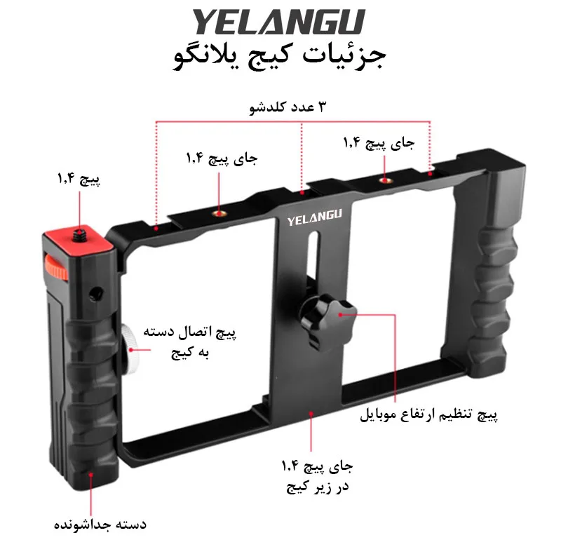 نگهدارنده موبایل یلانگو مدل Double Handle Bracket