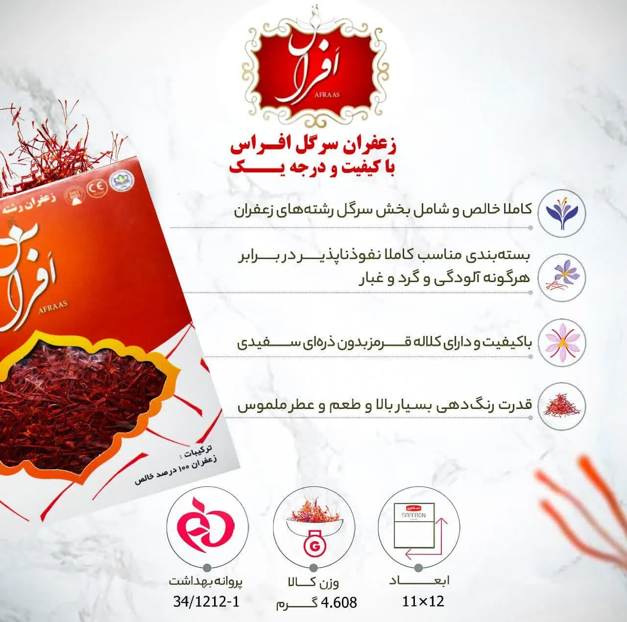 زعفران سوپر نگین افراس - 4.608 گرم بسته 20 عددی