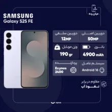 گوشی موبایل سامسونگ مدل Galaxy S25 FE دو سیم کارت ظرفیت 256 گیگابایت و رم 8 گیگابایت - ویتنام - به همراه شارژر 45 وات سامسونگ و کابل شارژ USB-C به طول 1.8 متر