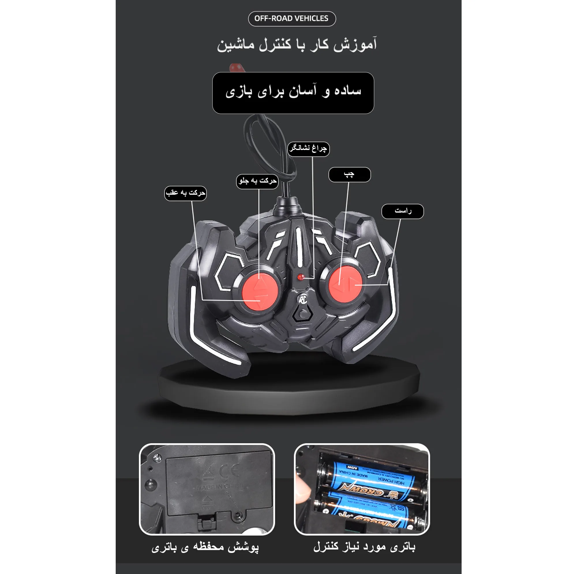 ماشین بازی کنترلی آفرود شارژی مدل آفرود مقیاس 1:20 با ریموت کنترل بیسیم، باتری قابل شارژ به همراه کابل شارژ، حرکت در سطوح مختلف شامل فرش، خاک، آسفالت و سرامیک، بدنه پلاستیکی و چهار چرخ مقاوم