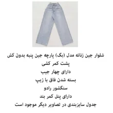 شلوار جین بگ زنانه دیان مدل رادو 606