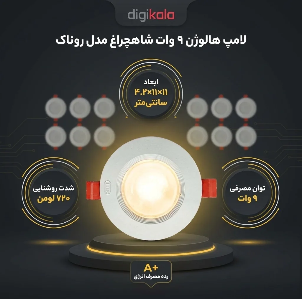 لامپ هالوژن 9 وات شاهچراغ مدل روناک بسته 12 عددی