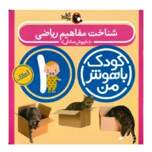 کتاب مجموعه مهارت های یادگیری کودکان 1 ساله اثر داریوش صادقی انتشارات کتاب پرنده 8 جلدی