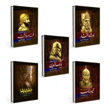 کتاب کورش بزرگ ، خشایارشا ، نادرشاه افشار ، بابک خرمدین و تیمورلنگ اثر جمعی از نویسندگان انتشارات آذربیان 5 جلدی