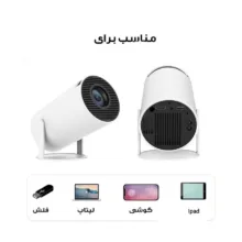 مینی ویدئو پروژکتور مدل HY300 با رزولوشن ultra HD 720*1280