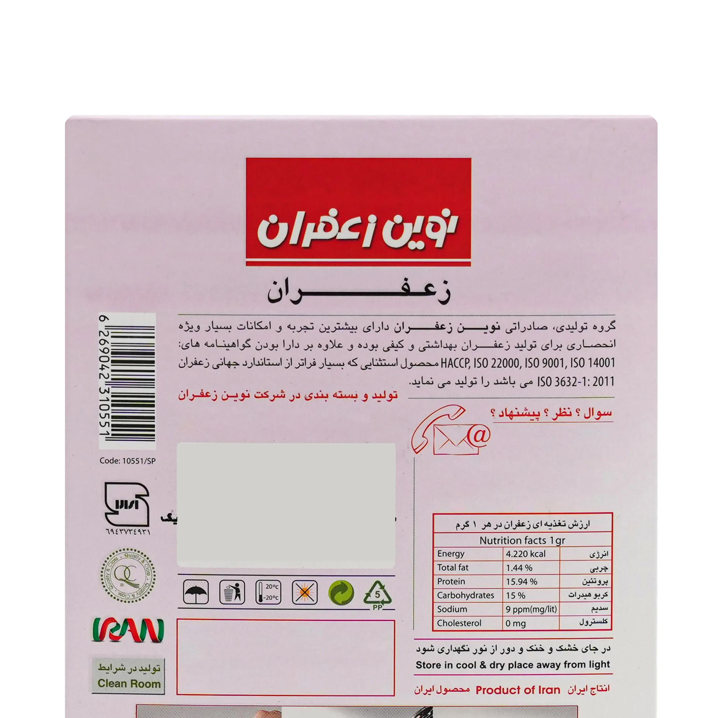 زعفران سرگل نوین زعفران - 2.304 گرم