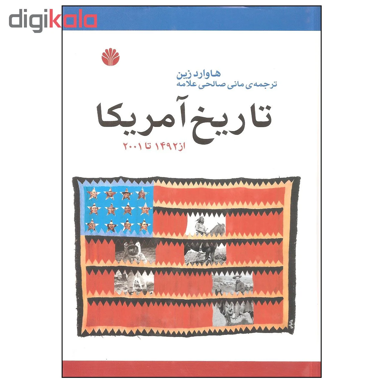 کتاب تاریخ آمریکا از 1492 تا 2001 اثر هاوارد زین نشر اختران