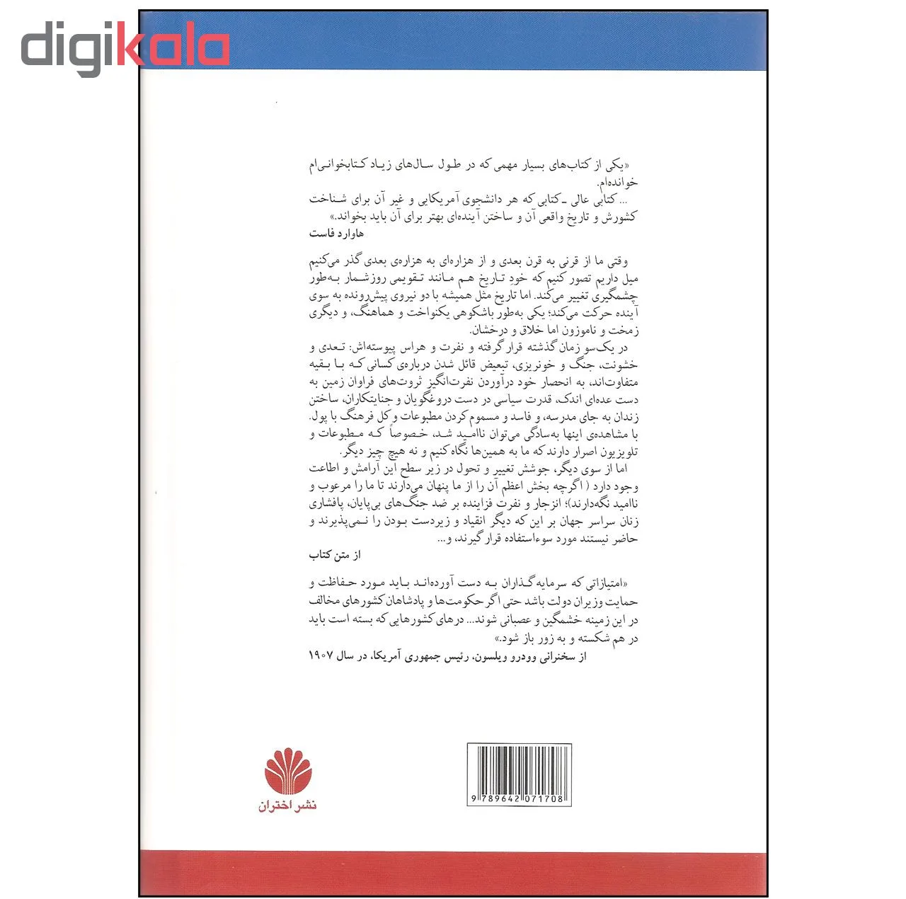 کتاب تاریخ آمریکا از 1492 تا 2001 اثر هاوارد زین نشر اختران