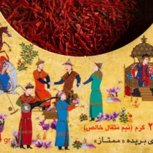 زعفران سرگل نوین زعفران - 2.304 گرم