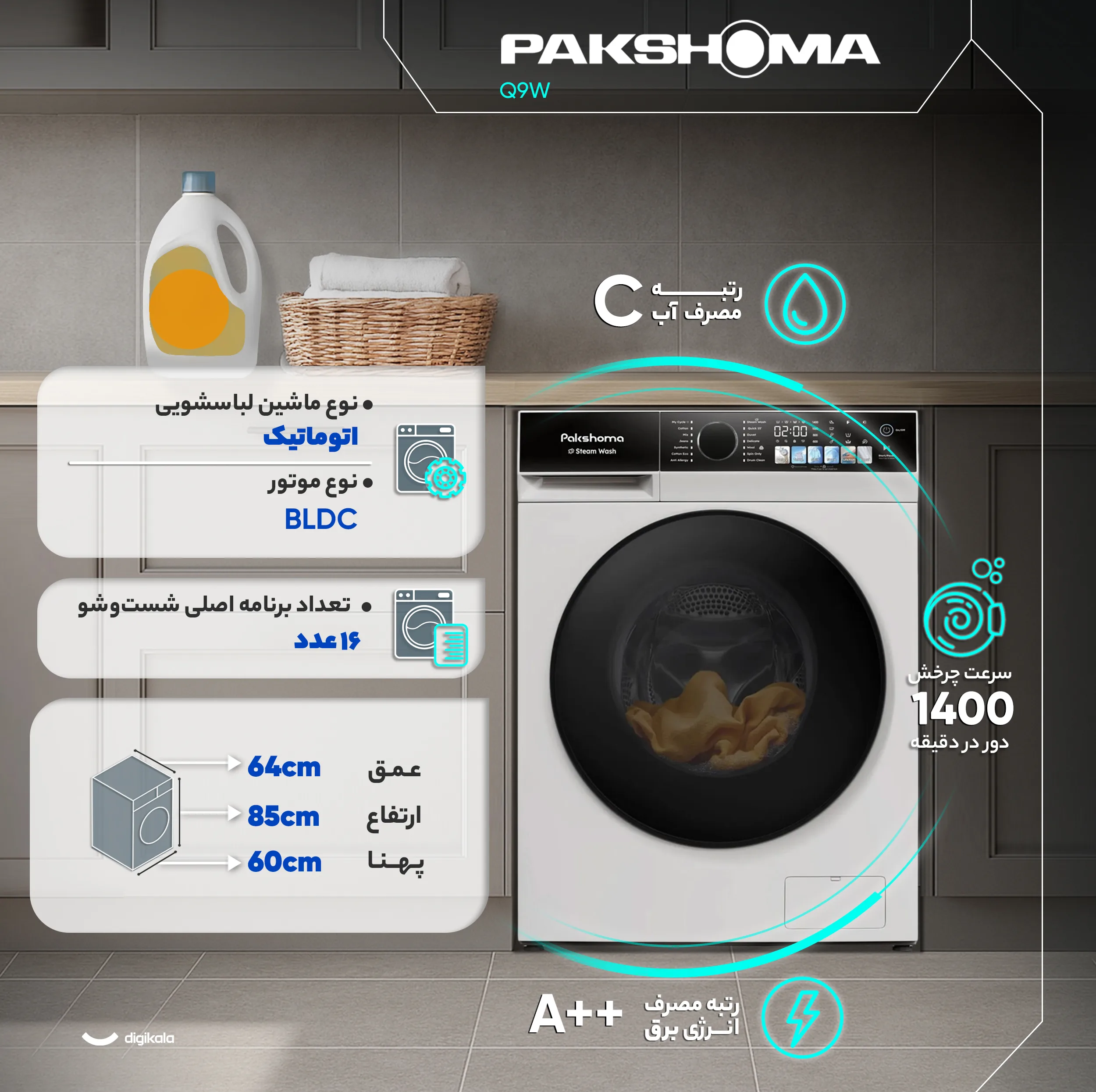 ماشین لباسشویی 9 کیلوگرم اتوماتیک پاکشوما مدل Q9 W