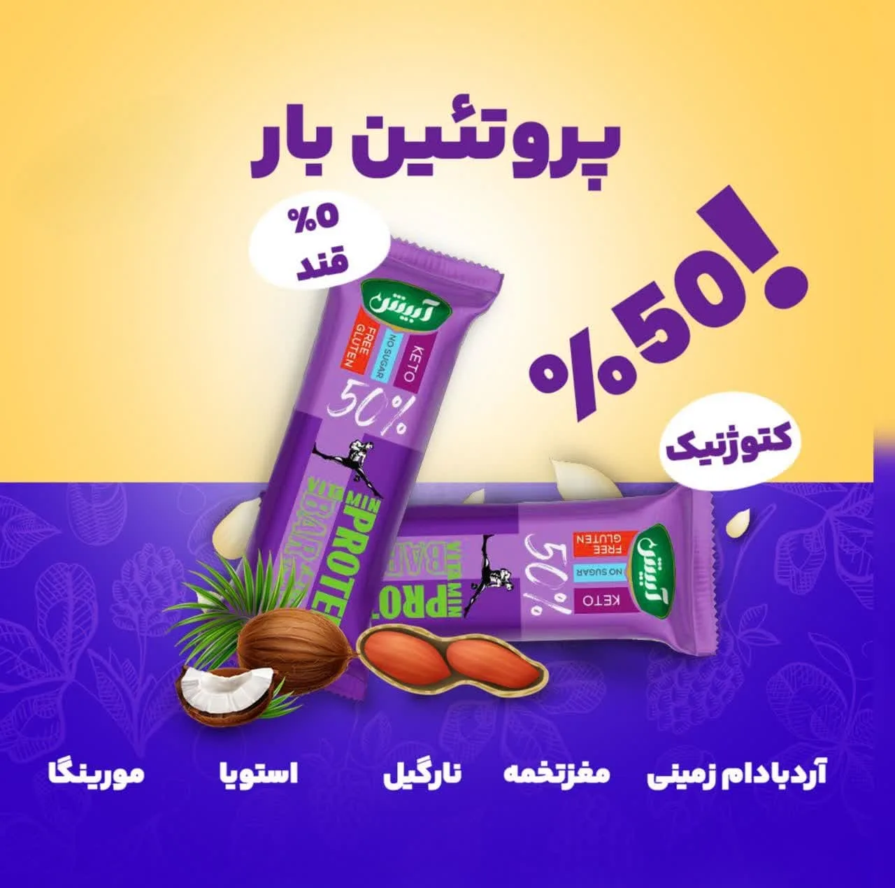 کتوبار آبیش بسته 10 عددی