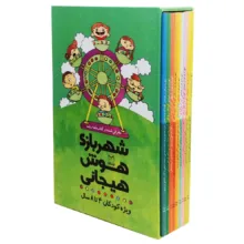کتاب شهربازی هوش هیجانی اثر جمعی از نویسندگان نشر يارمانا 9 جلدی