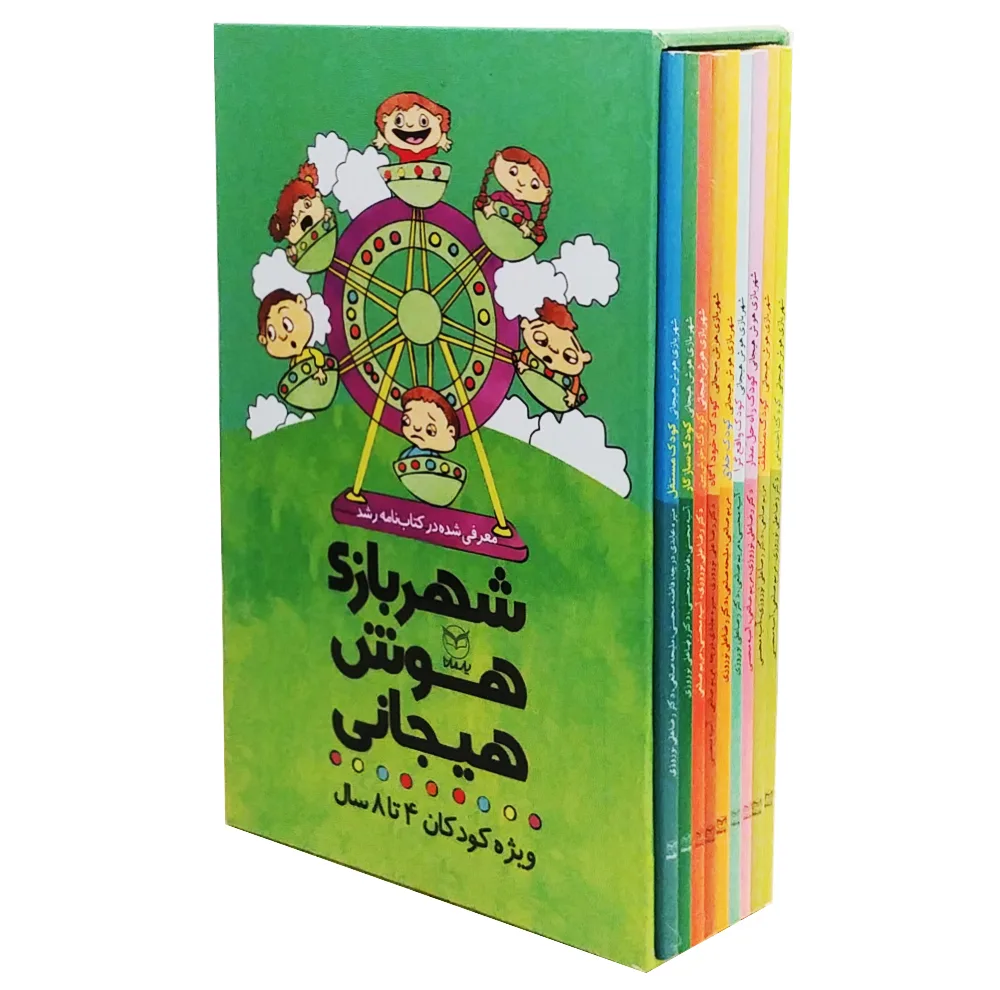 کتاب شهربازی هوش هیجانی اثر جمعی از نویسندگان نشر يارمانا 9 جلدی