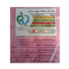 لواشک مجلسی زرین طلا - ۱۰۰۰ گرم
