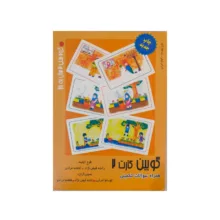 فلش کارت گوبین 2 انتشارات اشک