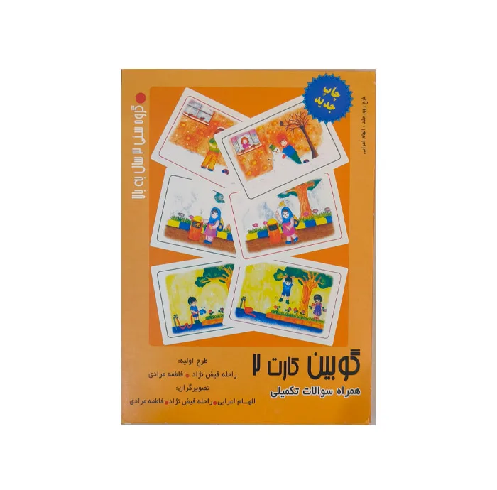 فلش کارت گوبین 2 انتشارات اشک