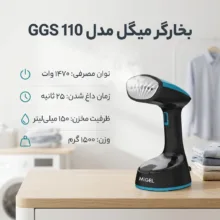 بخارگر 1470 وات میگل مدل GGS 110