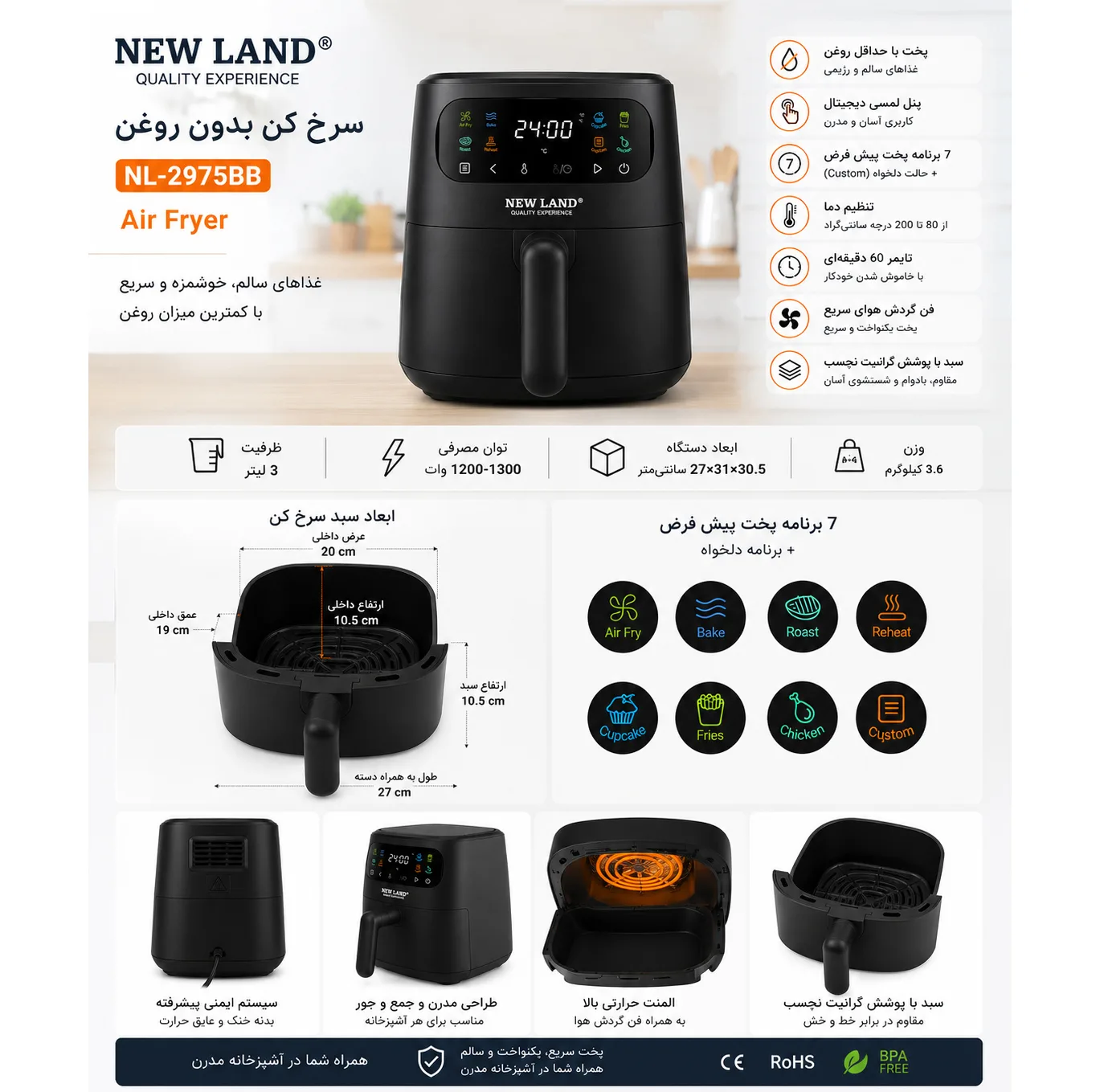 سرخکن هواپز 3 لیتری نیولند مدل NL-2975BL