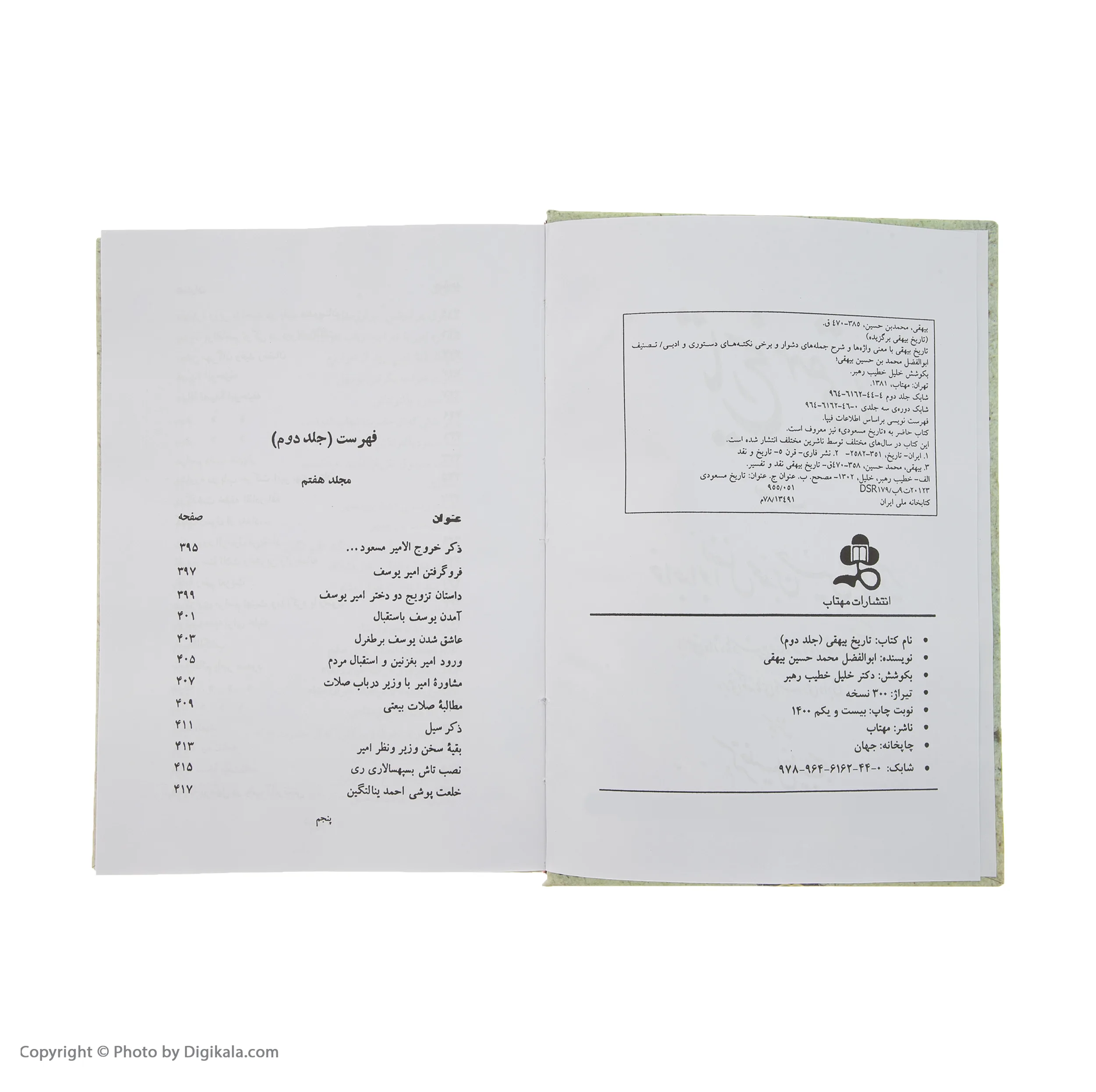 کتاب تاریخ بیهقی اثر محمد بن حسین بیهقی انتشارات مهتاب سه جلدی