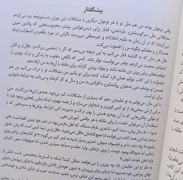 کتاب تو چقدر بینظیری! اثر سادیا سعید ترجمه ریحانه خاشعی انتشارات راوشید