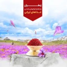 زعفران سرگل سحرخیز خاتم - 5 گرم