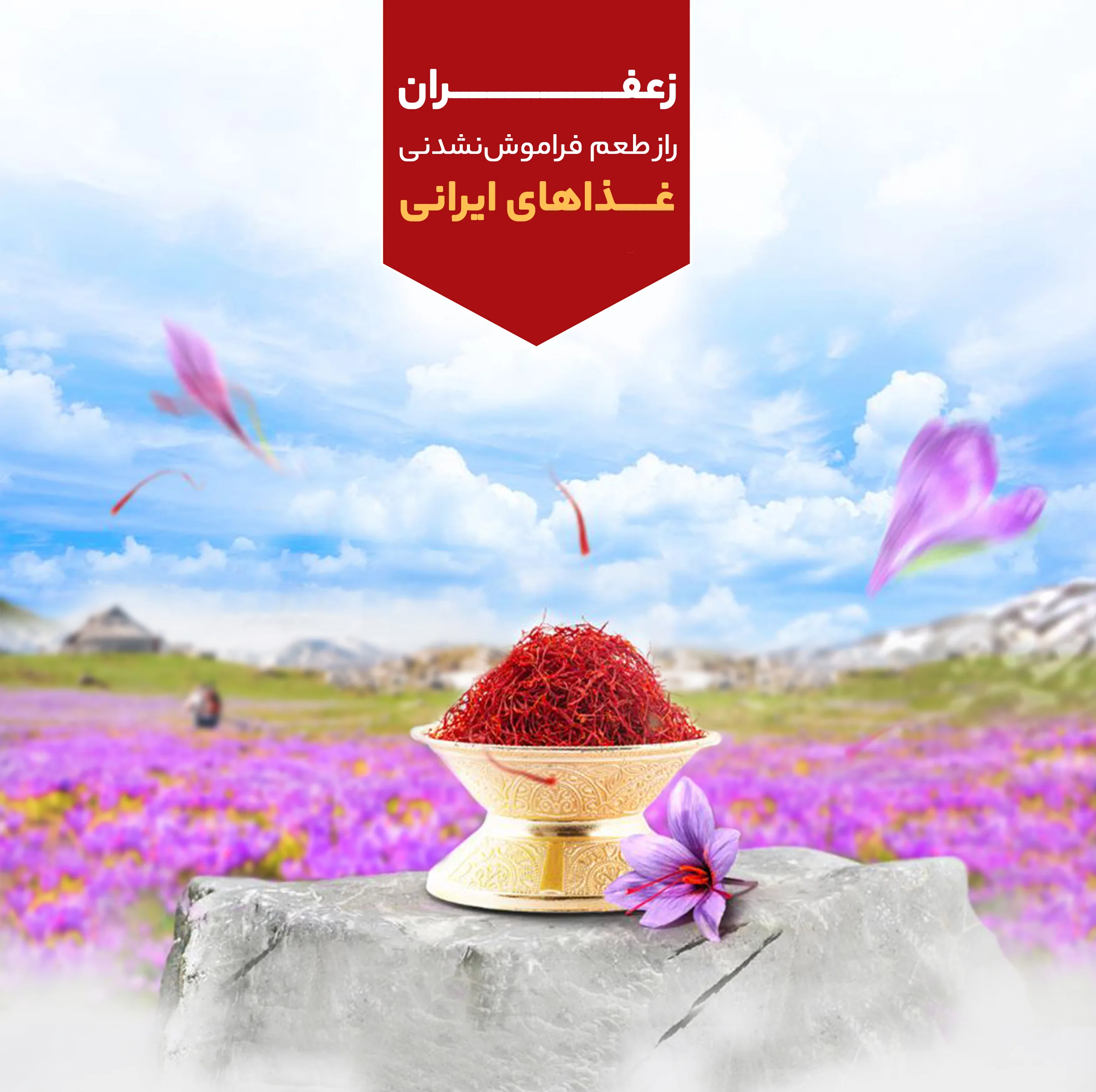 زعفران سرگل سحرخیز خاتم - 5 گرم