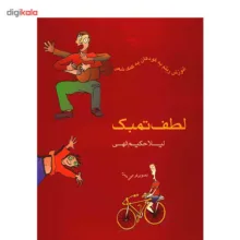 کتاب لطف تمبک، آموزش ریتم به کودکان به کمک شعر اثر لیلا حکیم الهی