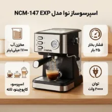 اسپرسو ساز 1700 میلی‌لیتر نوا مدل NCM-147 EXP