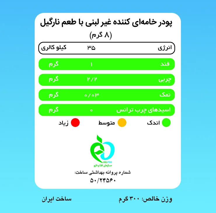 کریمر غیر لبنی با پودر شیر  نارگیل بدون شیرین کننده پپتینا - 300 گرم