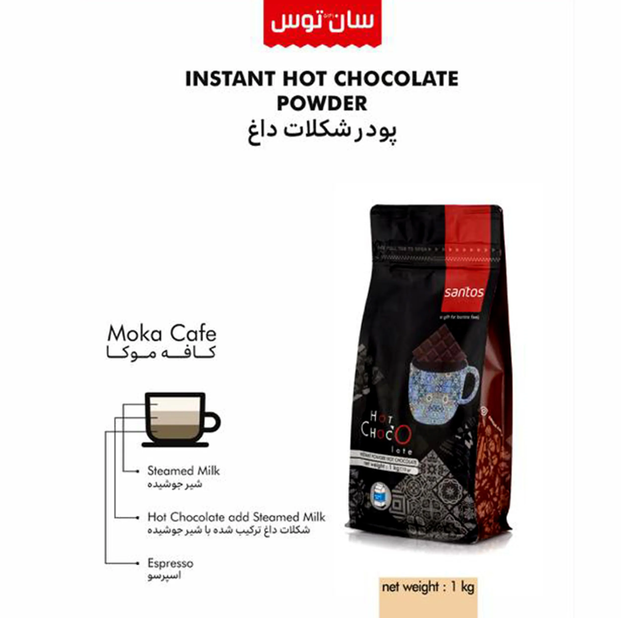 پودر هات چاكلت سانتوس مقدار ١٠٠٠ گرم