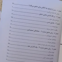 کتاب پنج زبان عشق اثر گری چاپمن ترجمه پریسا یادکوری انتشارات راوشید