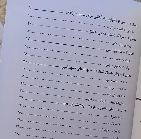 کتاب پنج زبان عشق اثر گری چاپمن ترجمه پریسا یادکوری انتشارات راوشید