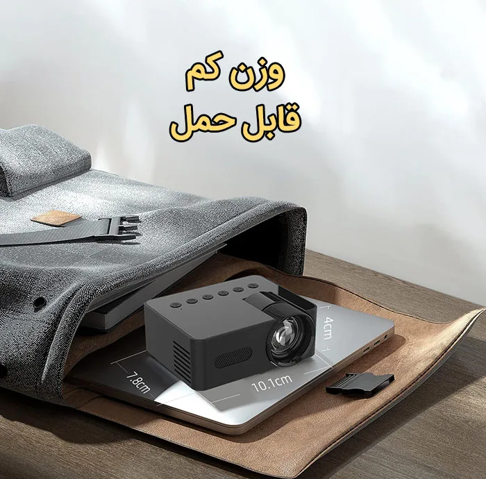 مینی ویدئو پروژکتور مدل T100 با وضوح تصویر 320x180
