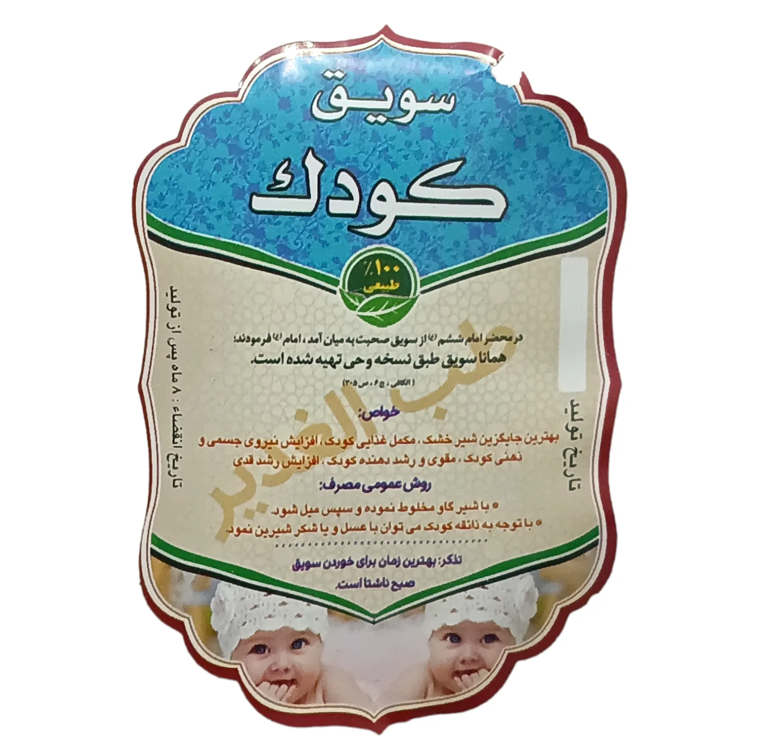 سویق کودک - 250 گرم مجموعه 2 عددی
