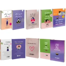 کتاب تصمیم گرفتم خودم باشم، تصمیم گرفتم بی خیال باشم، می خواهم بمیرم ولی دوست دارم دوکبوکی بخورم 1 و 2 و اول عاشق خودت باش اثر جمعی از نویسندگان نشر آذرگون 5 جلدی