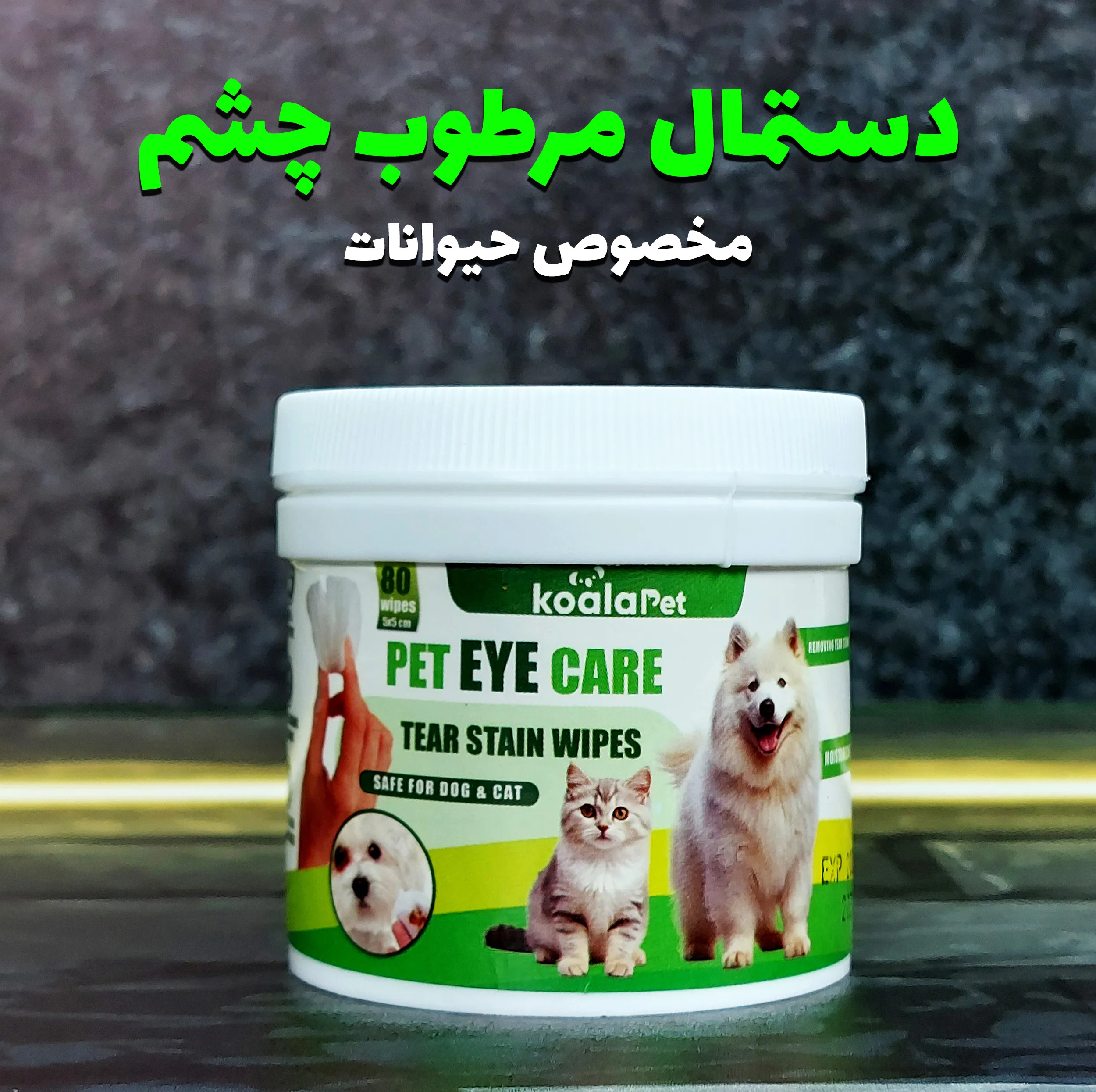 دستمال مرطوب و سواب مرطوب سگ و گربه کوالاپت مدل مخصوص چشم و گوش بسته دو عددی