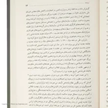 کتاب رضا شاه و شکل گیری ایران نوین اثر استفانی کرونین