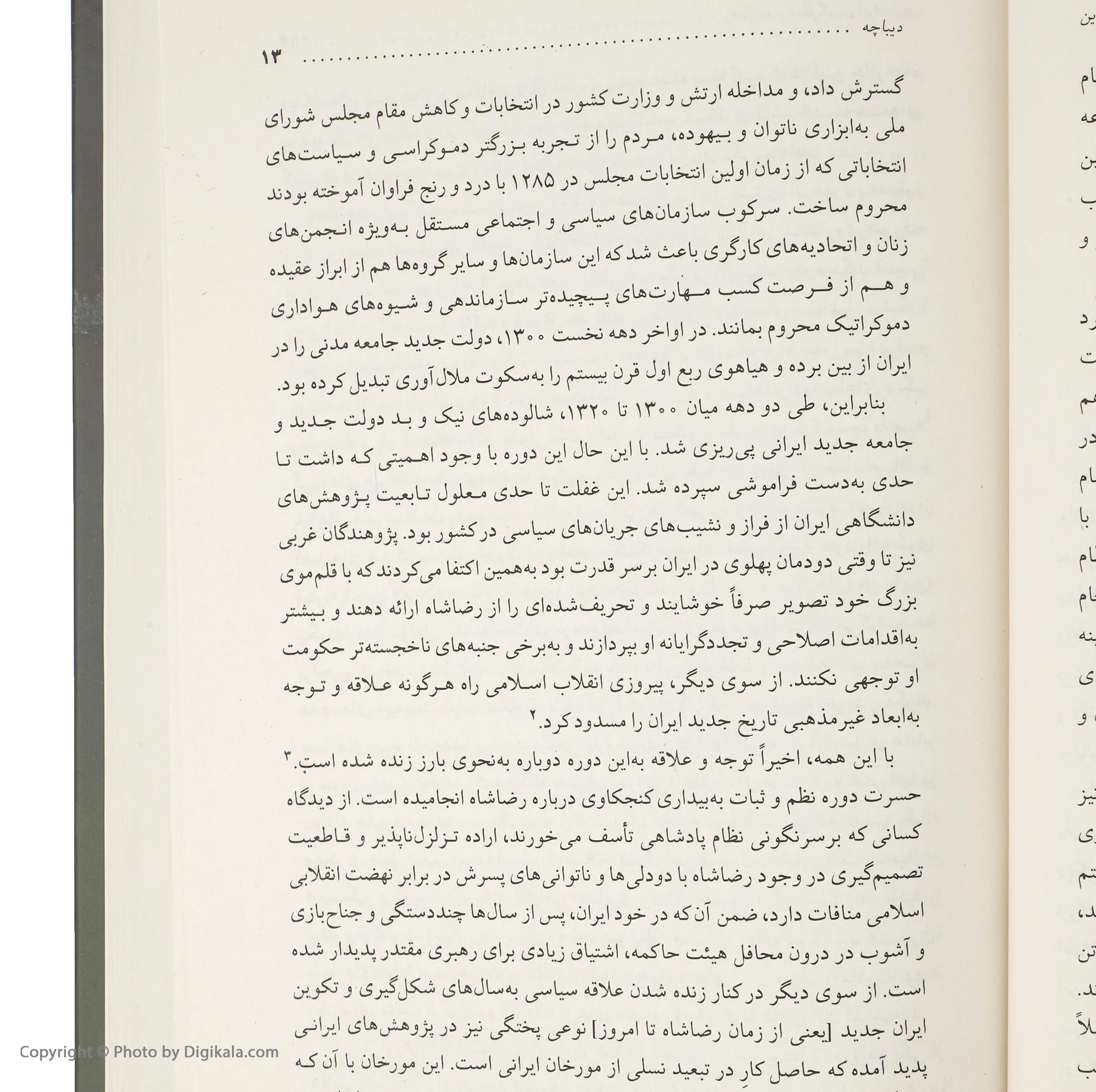 کتاب رضا شاه و شکل گیری ایران نوین اثر استفانی کرونین