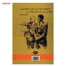 کتاب ظهور و سقوط رایش سوم اثر ویلیام شایرر