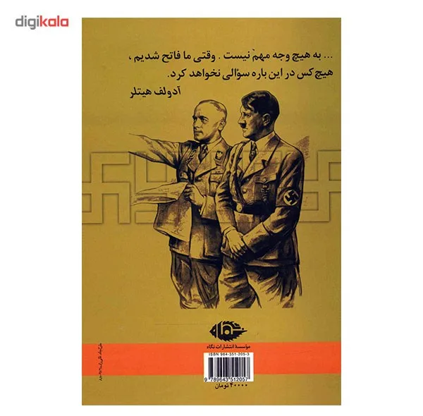 کتاب ظهور و سقوط رایش سوم اثر ویلیام شایرر