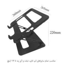 پایه نگهدارنده لپ تاپ تنظیم پذیر مدل B05