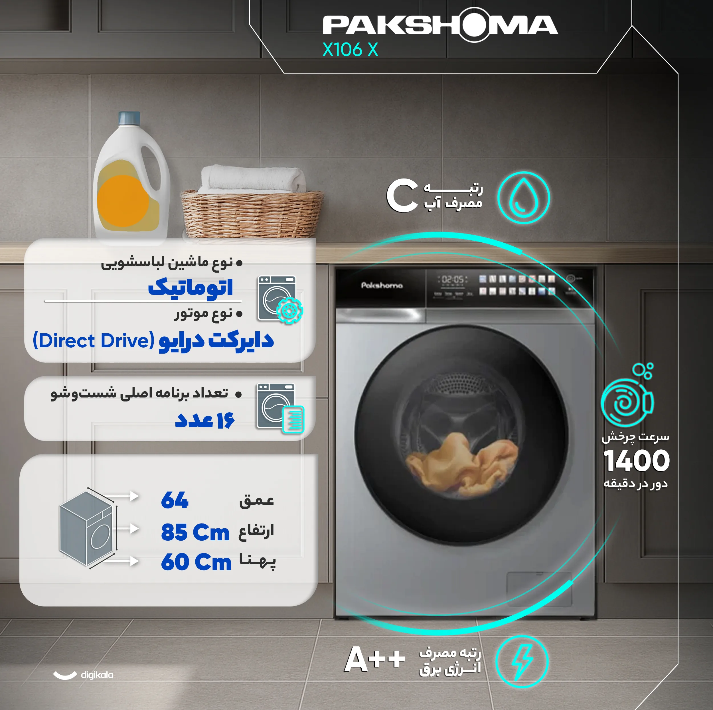 ماشین لباسشویی 11 کیلوگرم اتوماتیک پاکشوما مدل X106 X