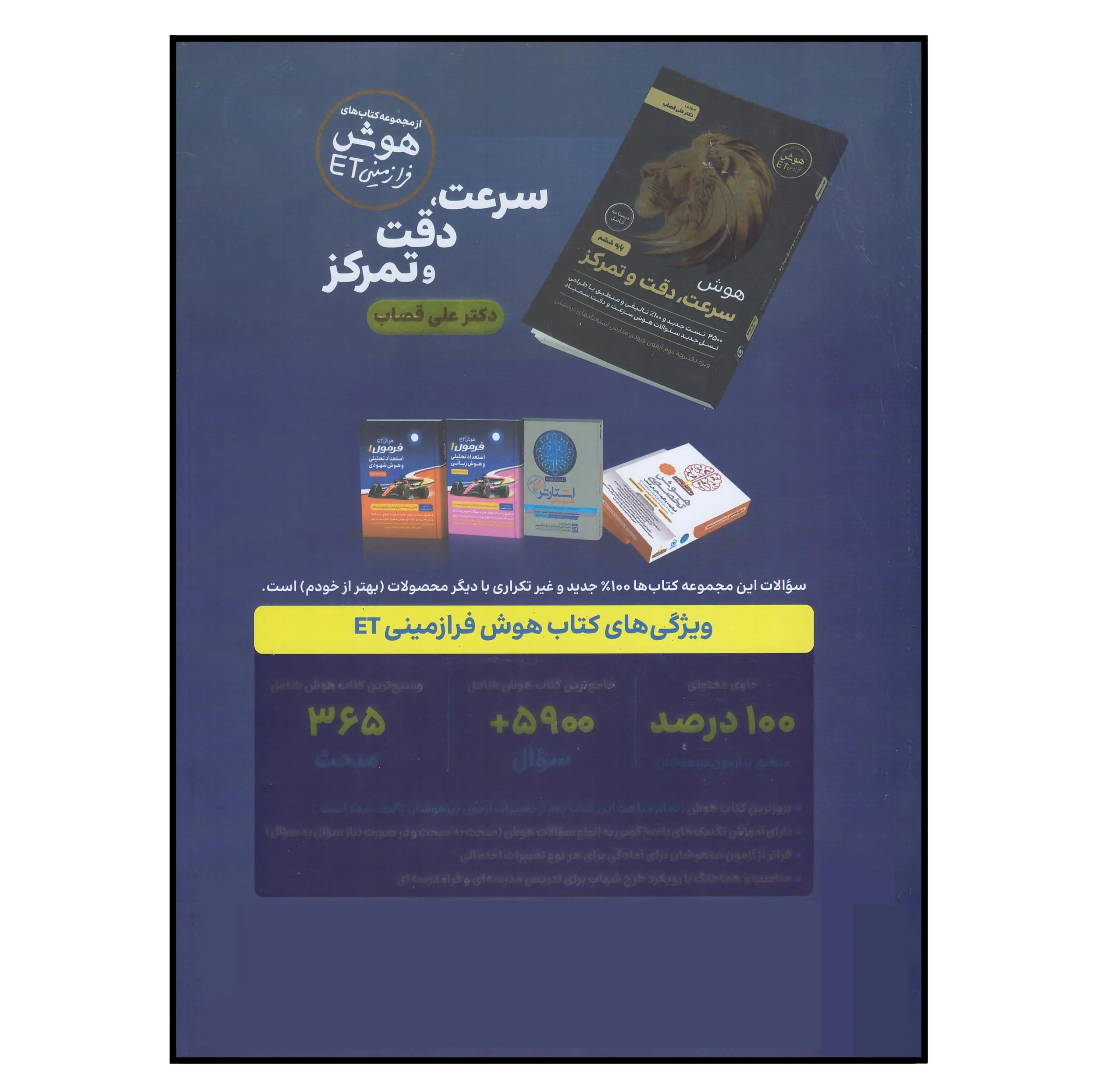 کتاب هوش فرا زمینی ET پایه پنجم و ششم اثر علی قصاب انتشارات گامی تا فرزانگان