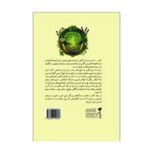 کتاب هشتصد درد و درمان گیاهی آن اثر عظیم رحیمی انتشارات سفیر اردهال