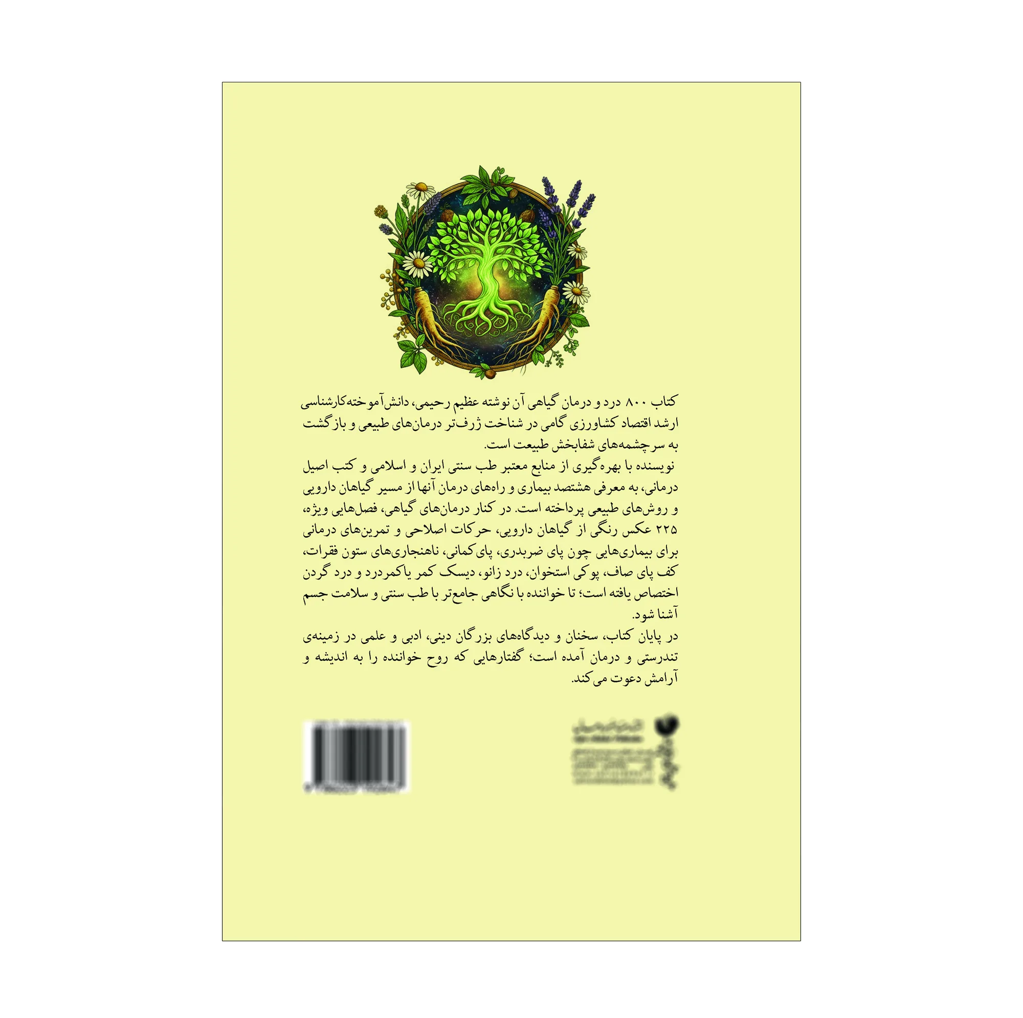 کتاب هشتصد درد و درمان گیاهی آن اثر عظیم رحیمی انتشارات سفیر اردهال