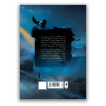 کتاب شش کلاغ اثر لی باردوگو ترجمه ماندانا نوری و کژوان آبهشت نشر باژ جلد 1