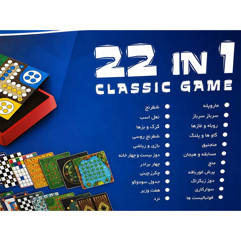بازی فکری 22 بازی کلاسیک دراگون مدل G22
